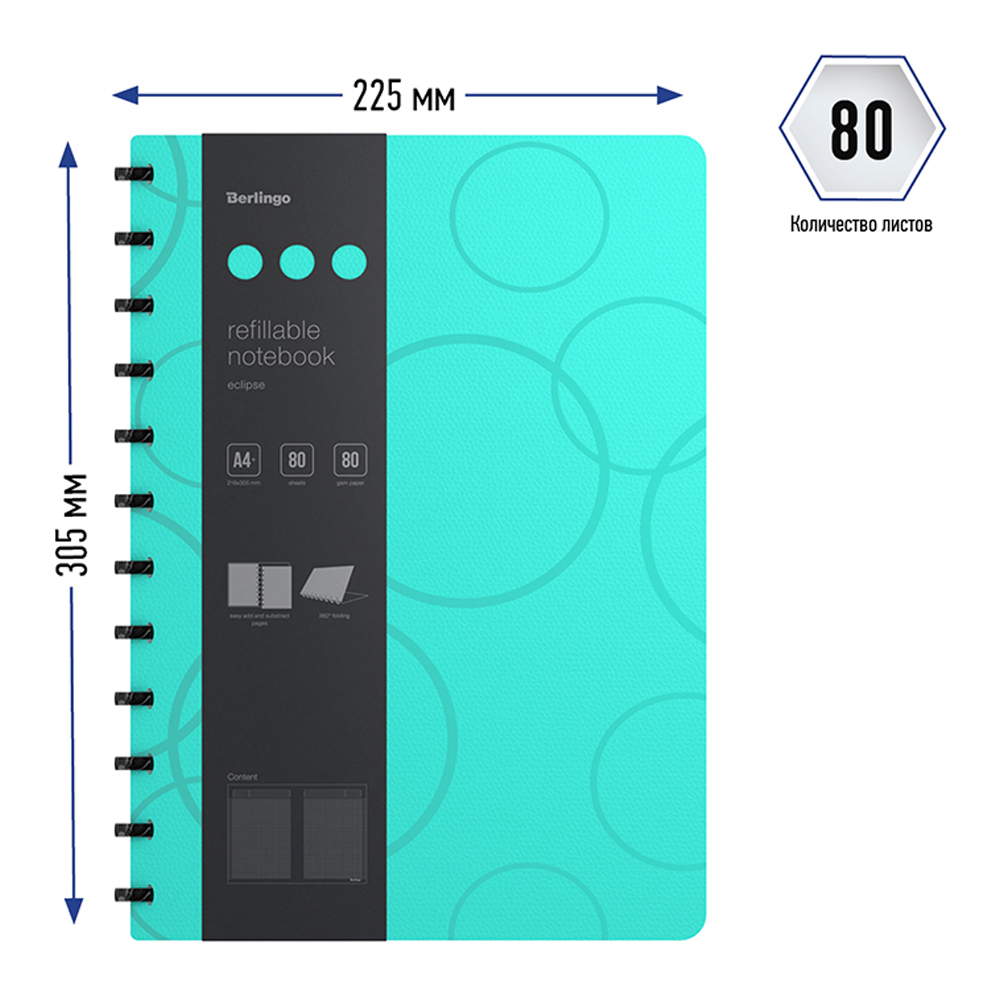 Бизнес-тетрадь Berlingo Eclipse с заменой блока 80г/м2 пластиковая обложка линейка-закладка бирюзовая - фото 4