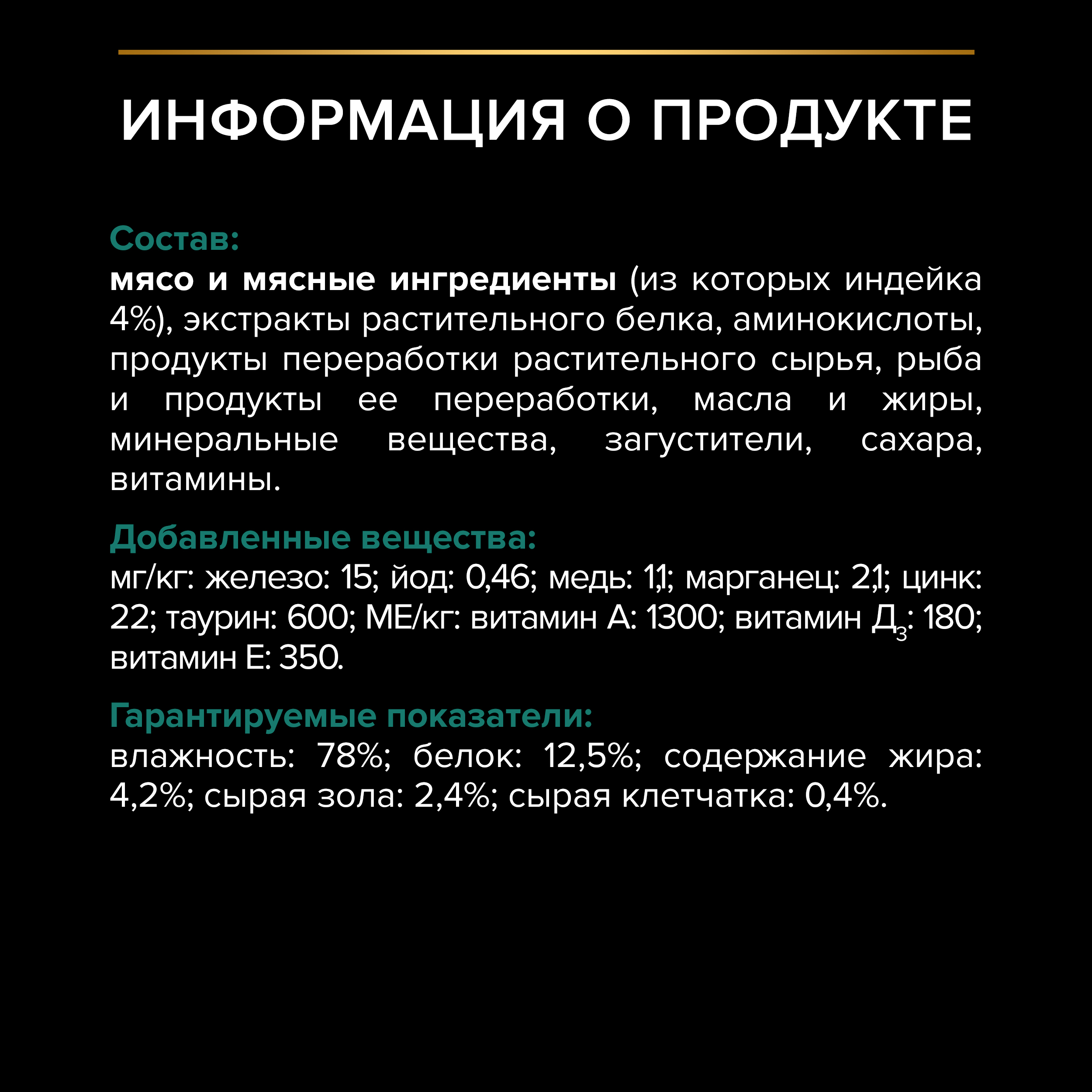 Корм влажный для пожилых кошек PRO PLAN Nutri Savour 85г с индейкой в соусе пауч - фото 6