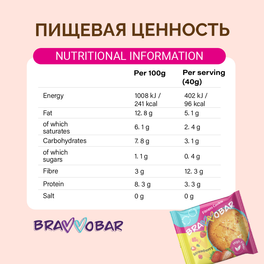 Фитнес печенье BRAVVOBAR клубничный вкус 12 x 40 г - фото 6