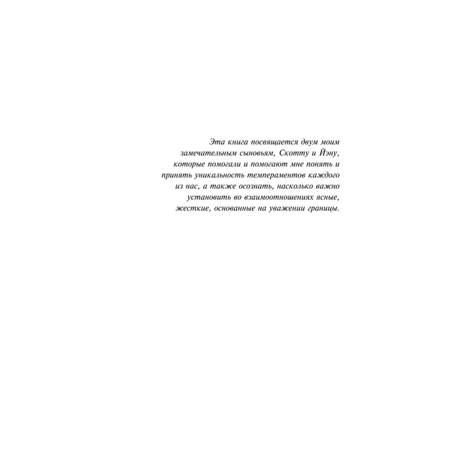 Книга Эксмо Упрямый ребенок как установить границы дозволенного - фото 3