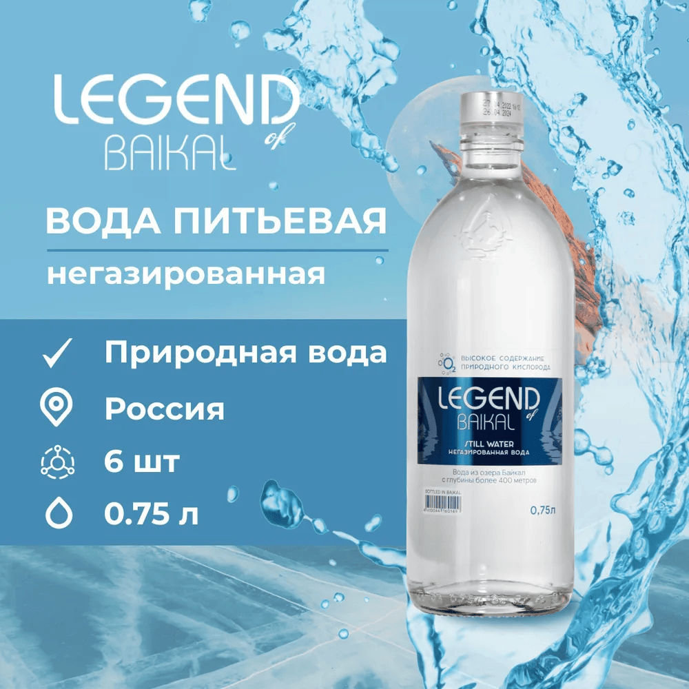 Питьевая вода Legend of Baikal негазированная - фото 2