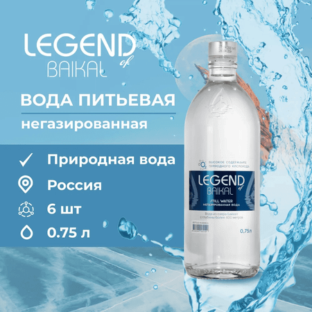 Питьевая вода Legend of Baikal негазированная