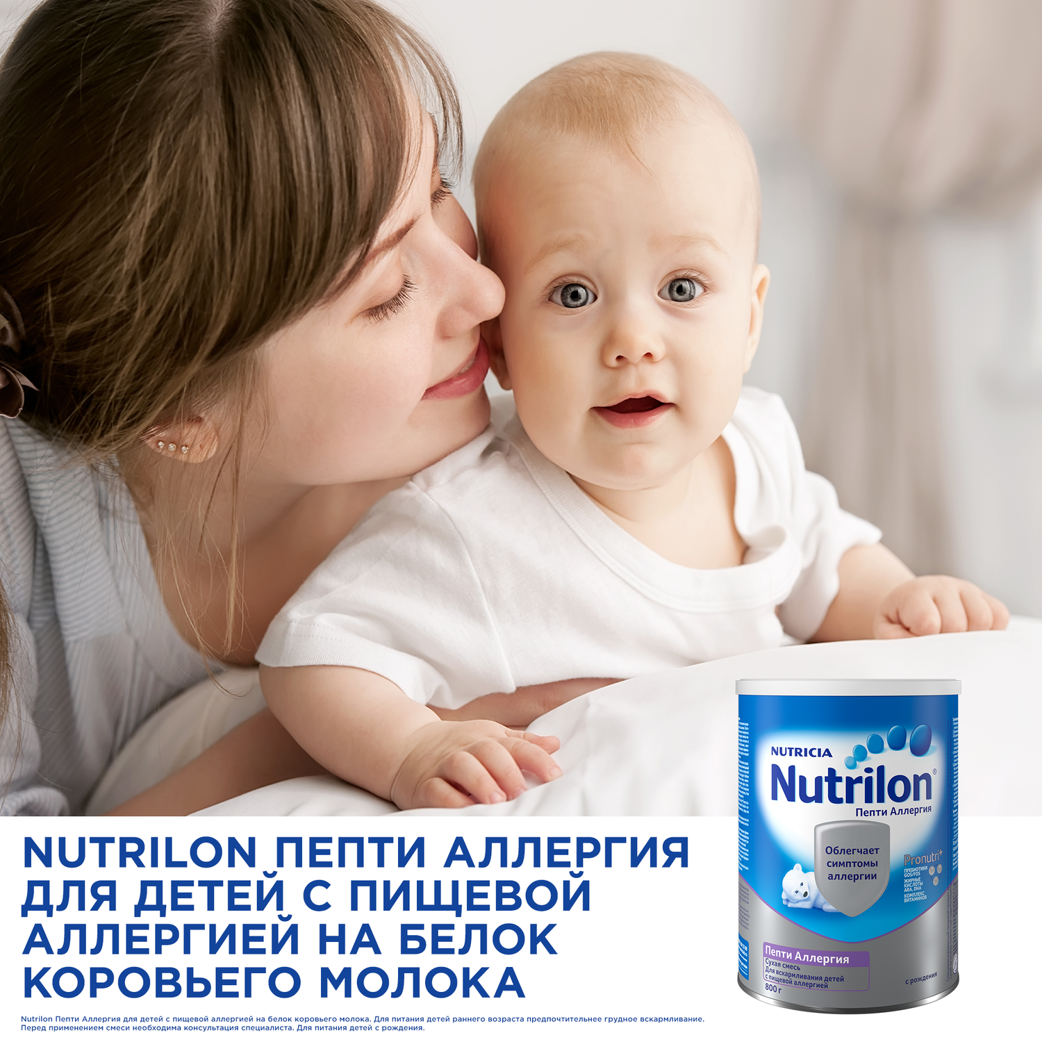 Смесь сухая Nutrilon Пепти Аллергия 800г с 0 месяцев - фото 4