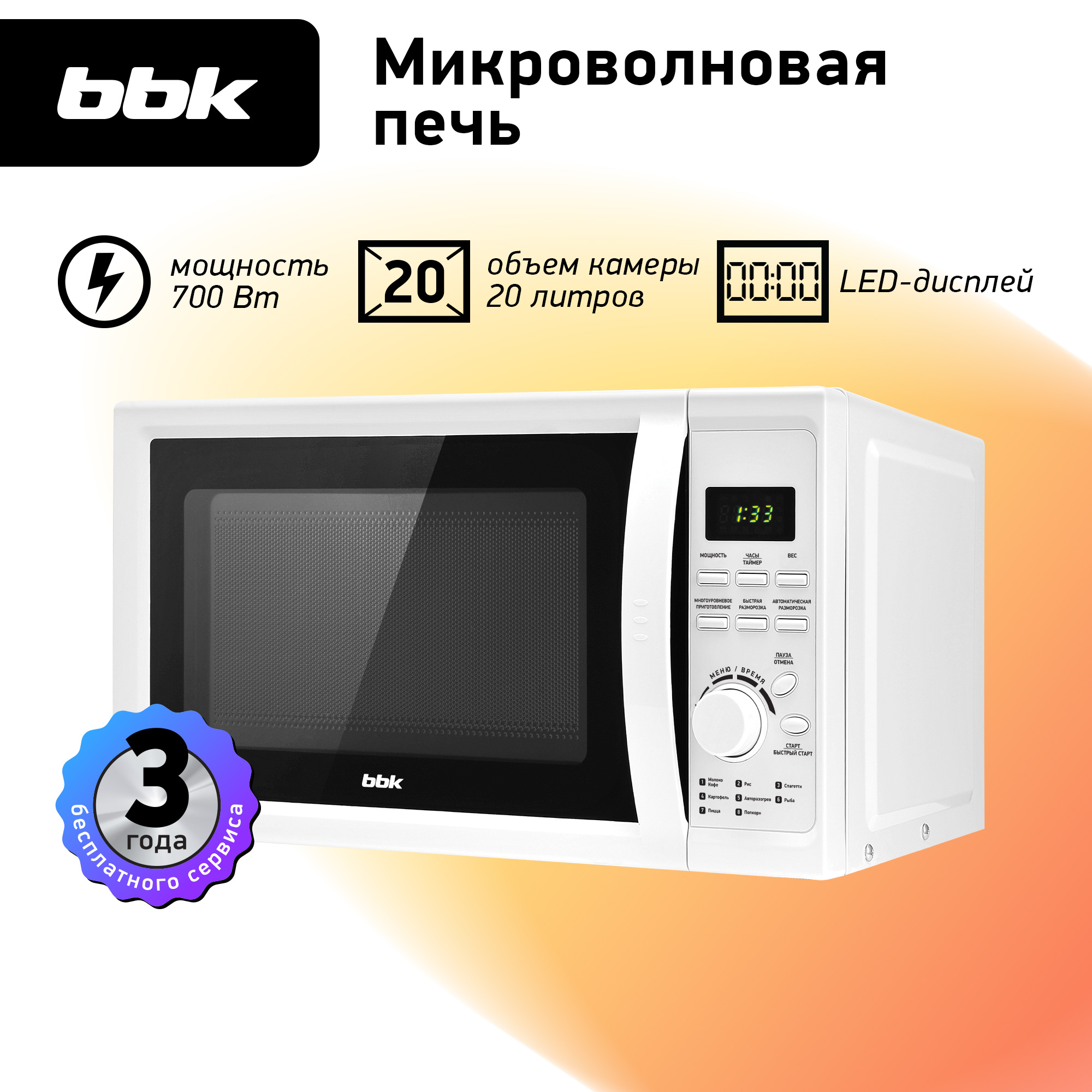 Микроволновая печь BBK 20MWS-719T/W белый - фото 1