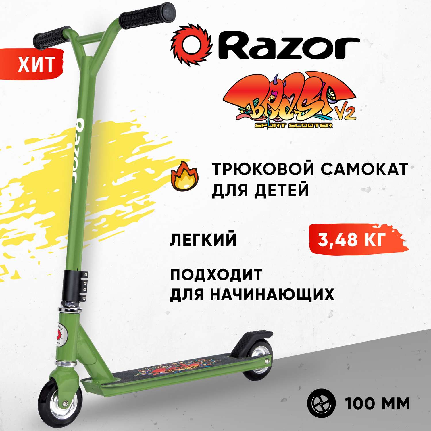 Самокат трюковой детский RAZOR Beast V2 зелёный - для трюков и прыжков экстремальный для начинающих - фото 1