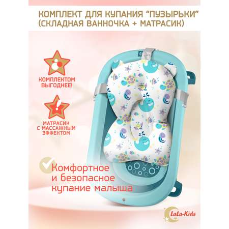 Складная ванночка для купания LaLa-Kids с термометром и матрасиком в комплекте