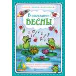 Книга Русское Слово В ожидании весны: Раскраски. Лабиринты. Головоломки и задания на внимательность и логику.