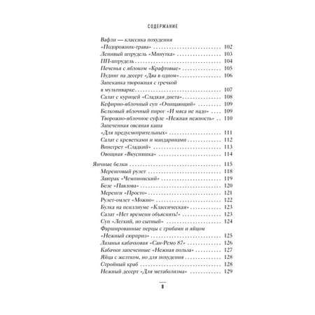 Книга ЭКСМО-ПРЕСС Худеем по методу отрицательной калорийности Плюс рецепты для сбалансированного питания