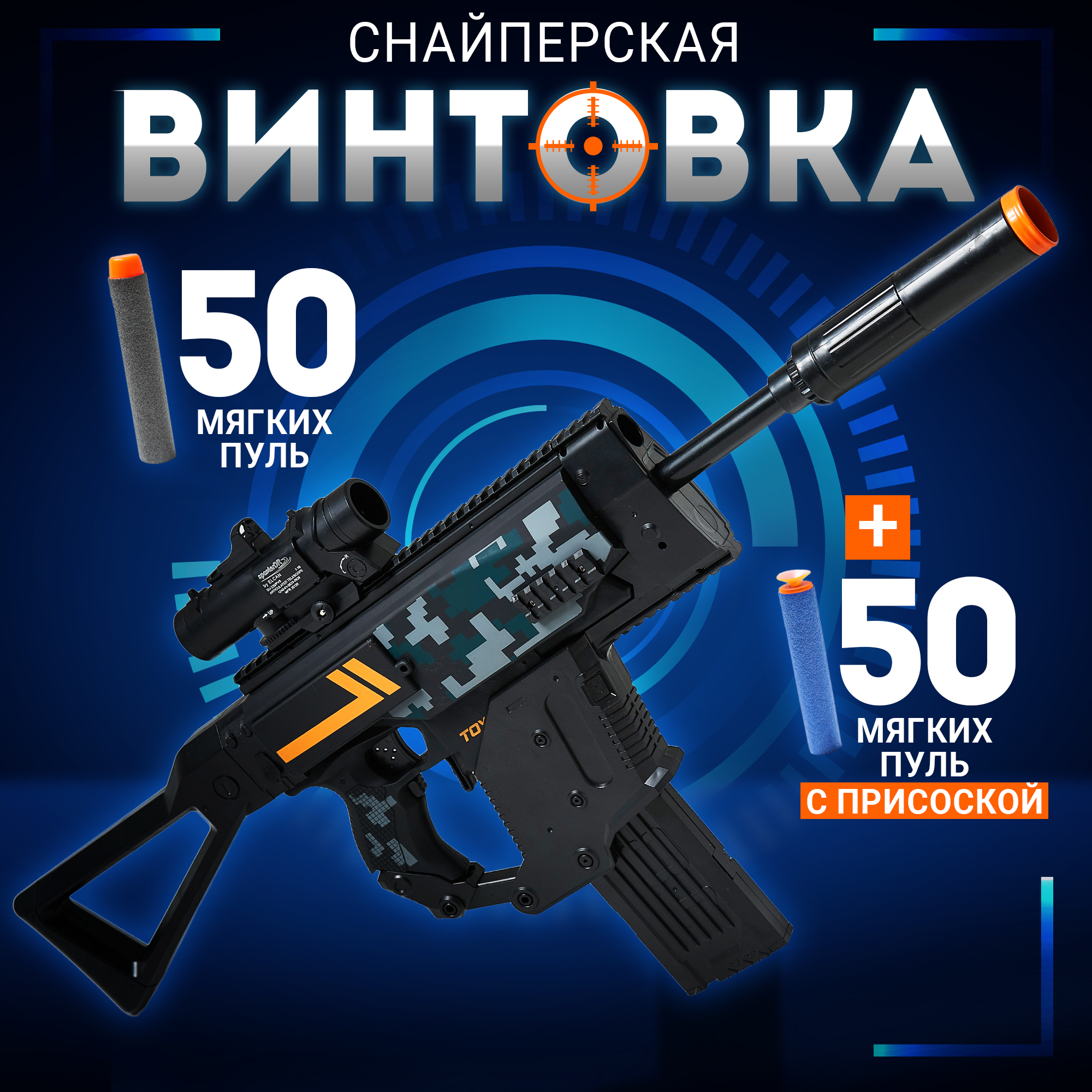 Винтовка PELICAN HAPPY TOYS cнайперская детское оружие купить по цене 3997  ₽ в интернет-магазине Детский мир