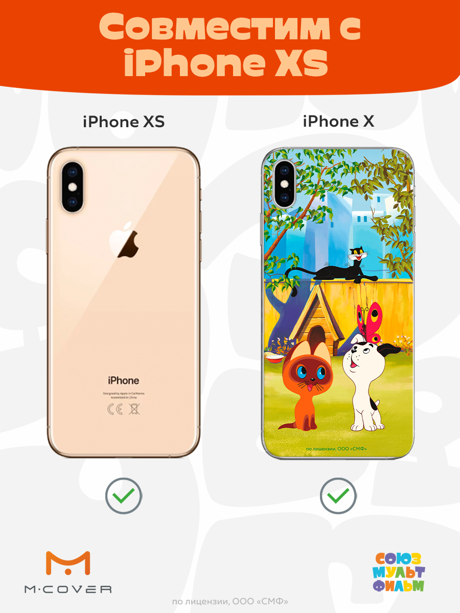 Силиконовый чехол Mcover для смартфона Apple iPhone X XS Союзмультфильм Гав - фото 5