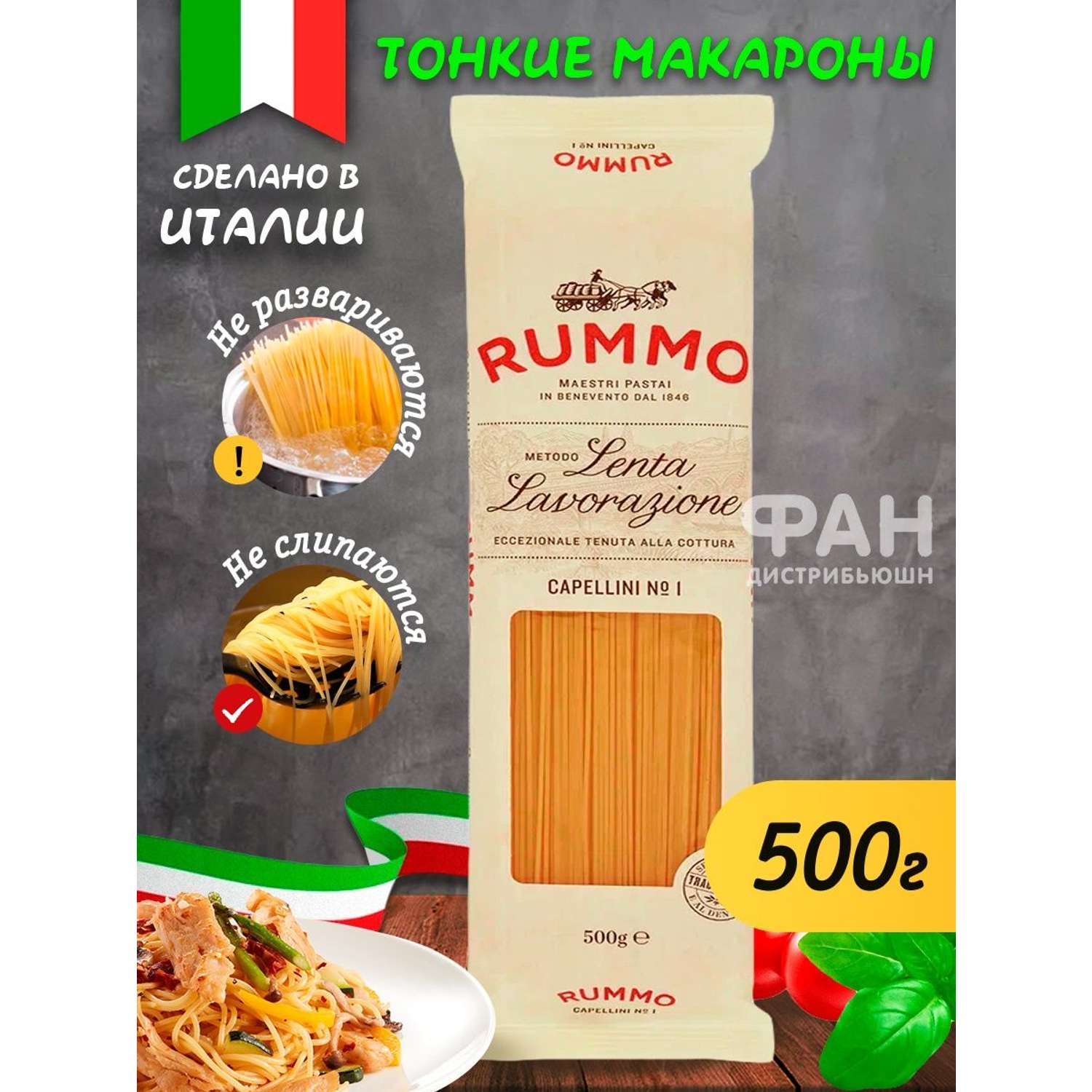Макароны Rummo спагетти Капеллини 01 500 г - фото 2