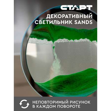 Светильник ночник СТАРТ декоративный серии Sands с песком зеленого цвета