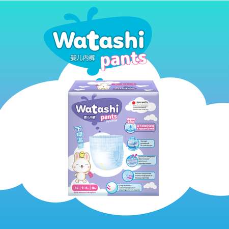 Подгузники-трусики WATASHI 4/L 9-14кг 18шт