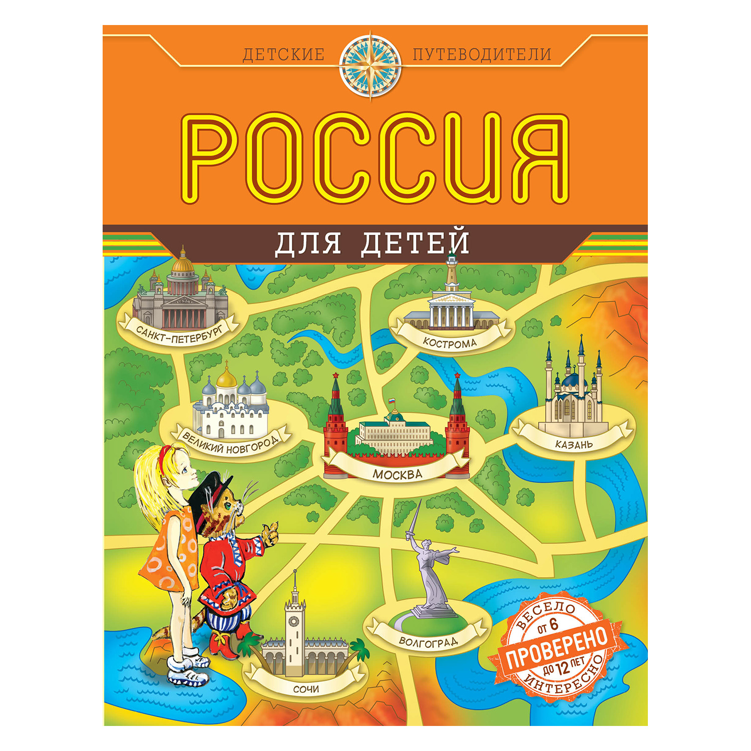 Энциклопедия Эксмо Россия для детей (от 6 до 12 лет) - фото 1