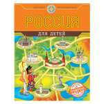 Энциклопедия Эксмо Россия для детей (от 6 до 12 лет)