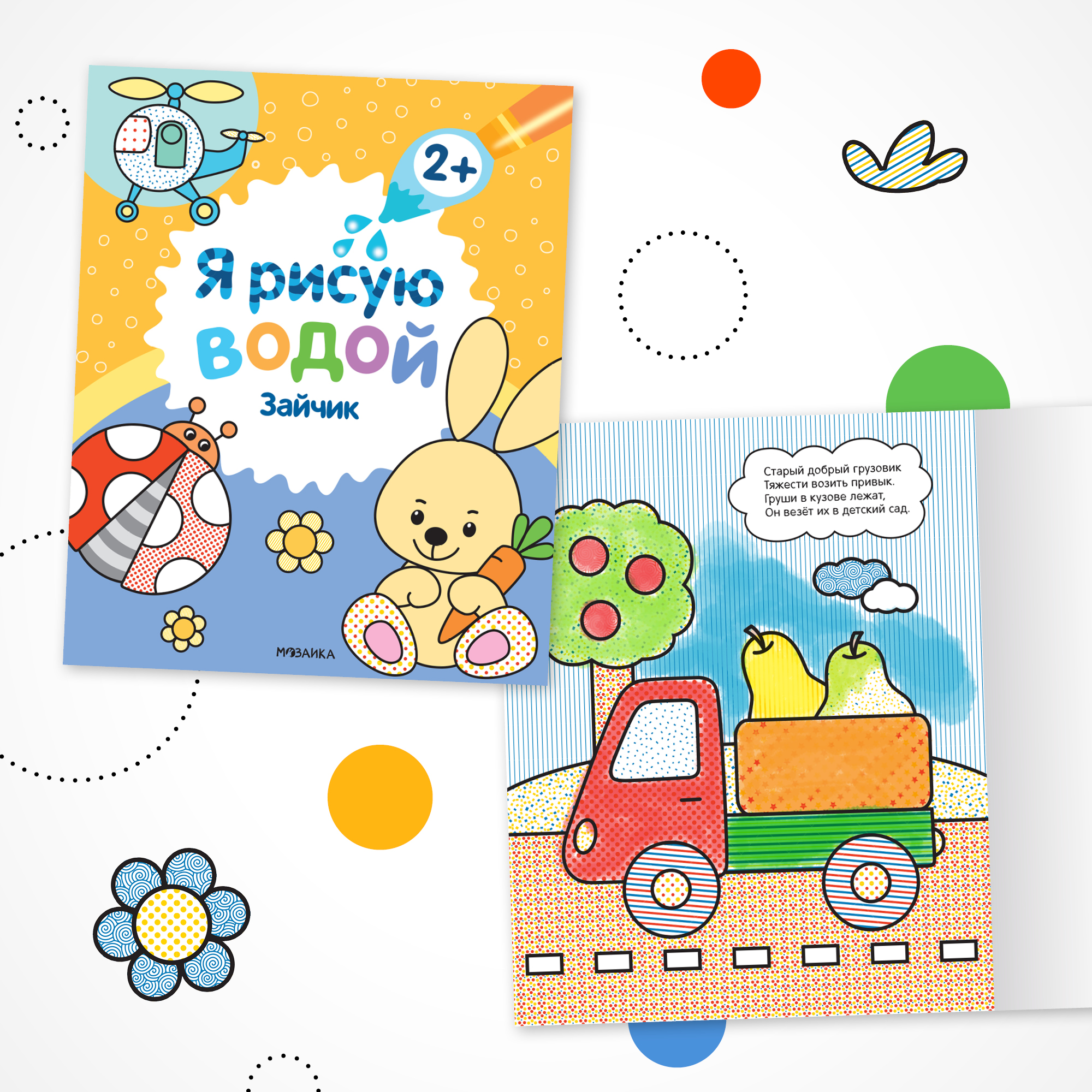 Набор водных раскрасок МОЗАИКА kids Я рисую водой. 4 книги - фото 5