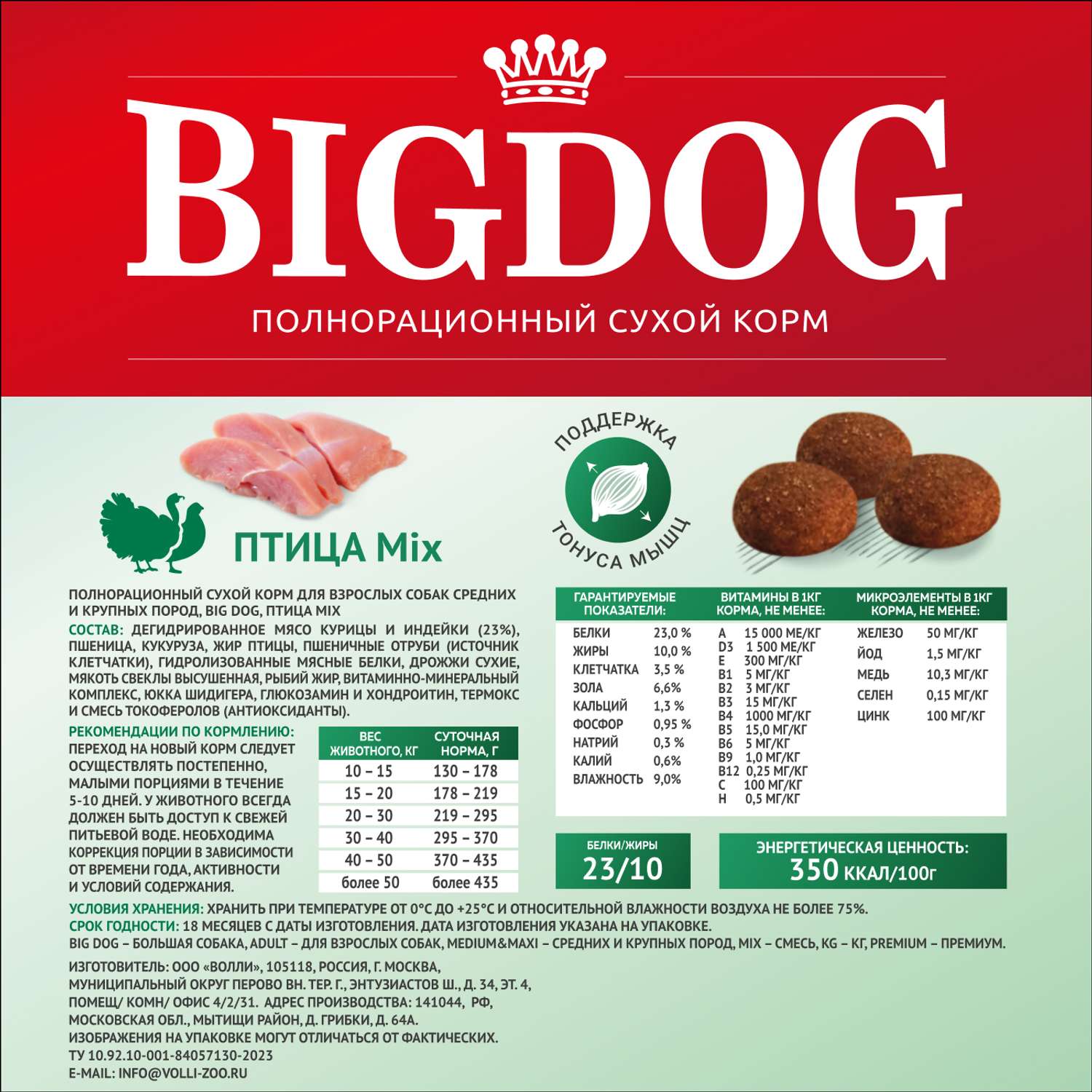 Корм сухой Зоогурман полнорационный для взрослых собак средних и крупных пород Big dog Птица MIX 5 кг - фото 5