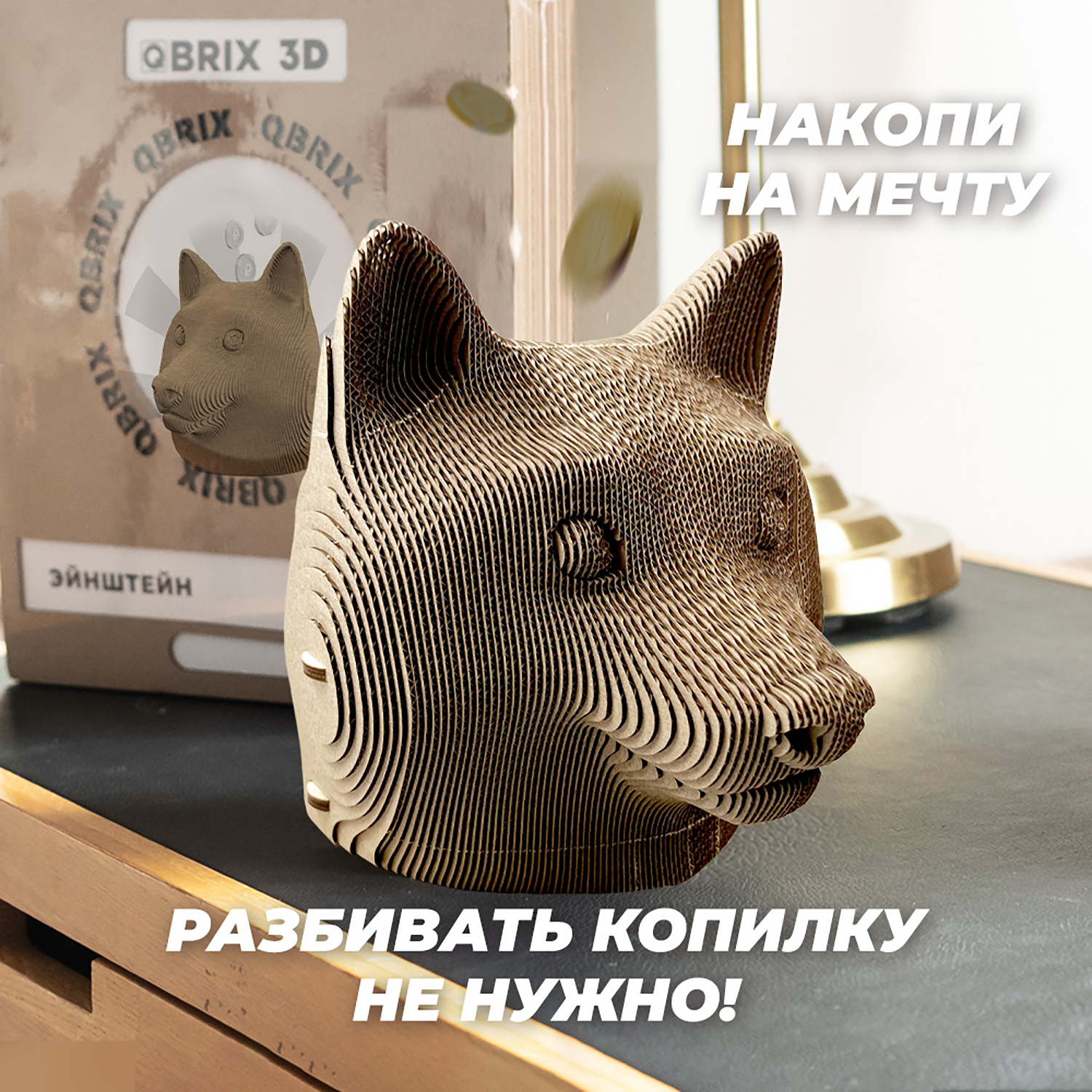 Конструктор QBRIX 3D картонный Догикоин копилка 20011 20011 - фото 5