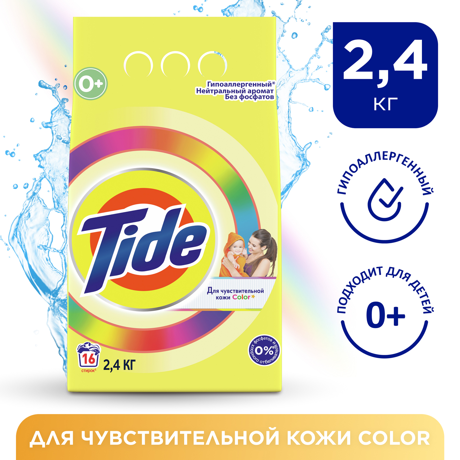 Стиральный порошок детский Tide Color Автомат, 2,4 кг