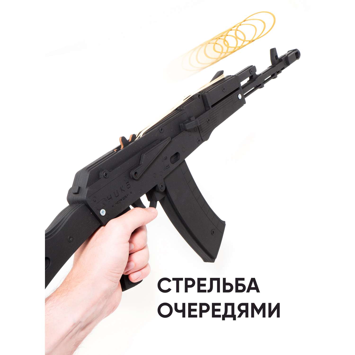 Резинкострел НИКА игрушки Автомат АК-74М в подарочной упаковке - фото 4