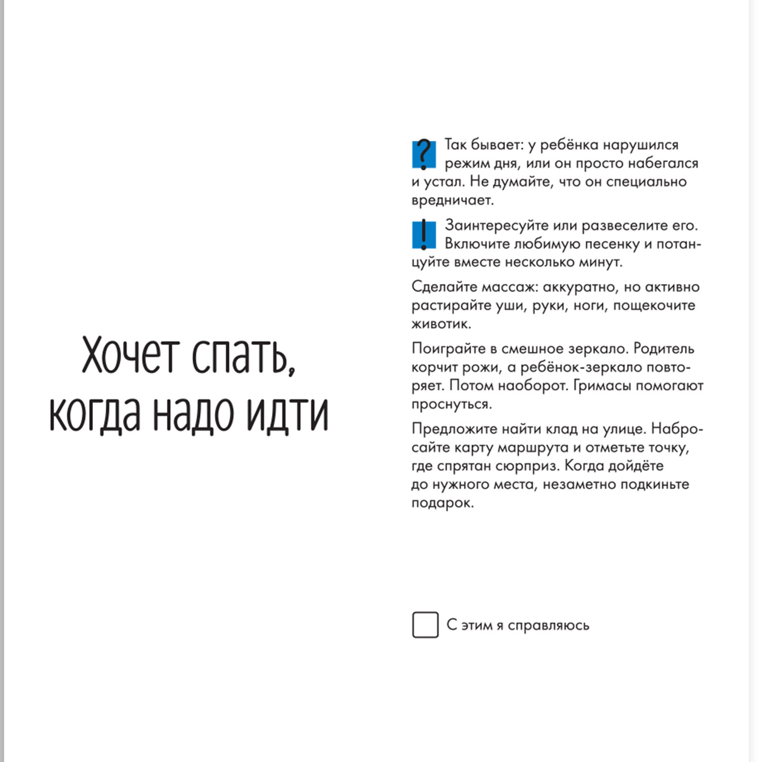 Книга Альпина. Дети А-а-а-а! Мой ребенок : 50 карточек с решениями сложных ситуаций Детская психология - фото 4