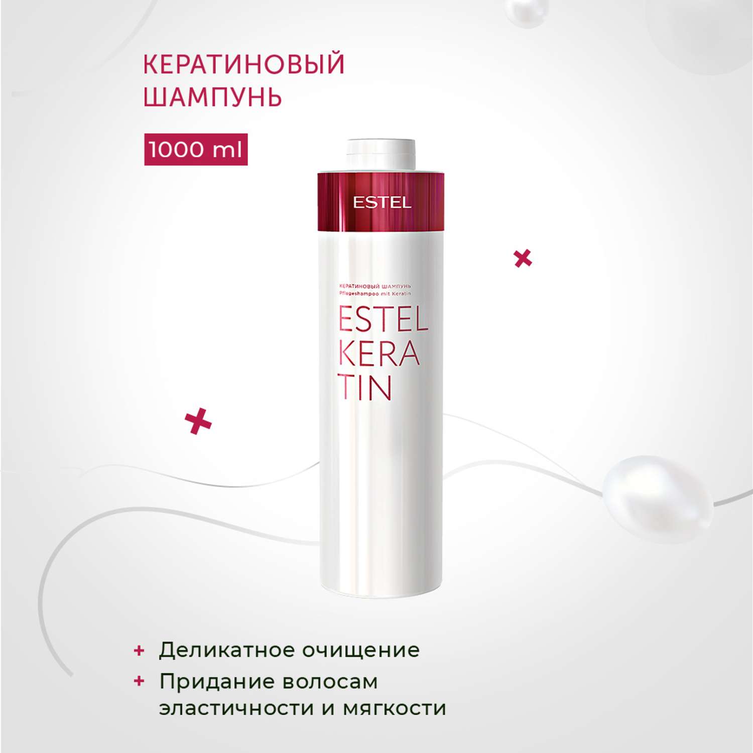Шампунь Estel Professional кератиновый THERMOKERATIN для волос 1000 мл - фото 2