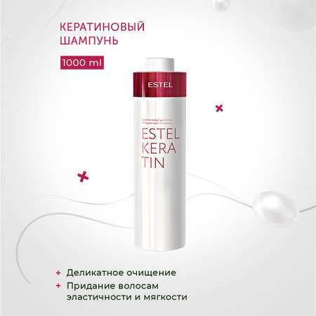 Шампунь ESTEL кератиновый THERMOKERATIN для волос 1000 мл