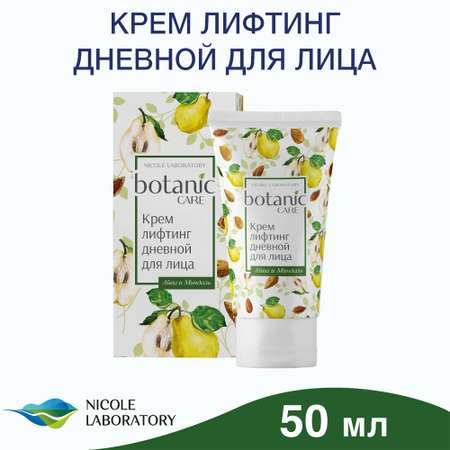 Крем-лифтинг для лица Botanic CARE дневной 50 мл