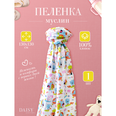 Муслиновая пеленка Daisy 130х130см Слоники