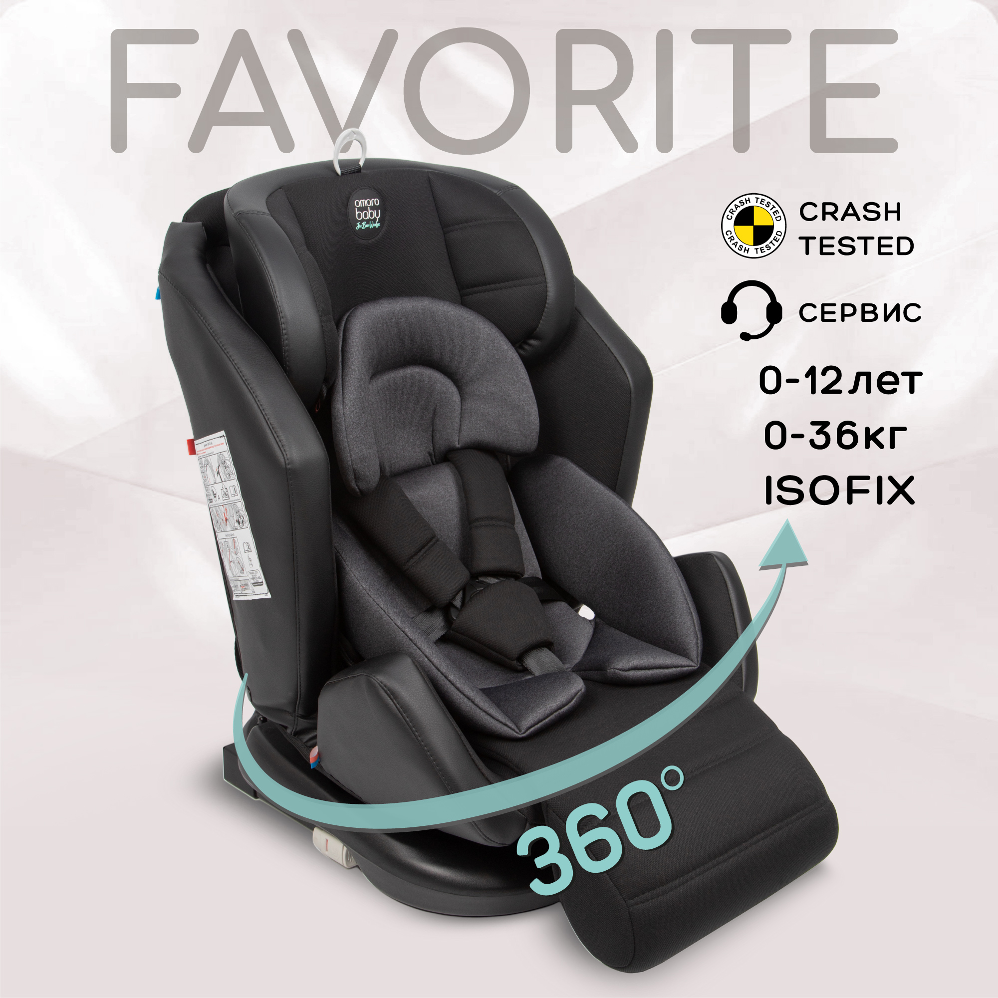 Автокресло детское Amarobaby Favorite Isofix с усиленной боковой поддержкой гр 0+/1/2/3 черный/графит - фото 2