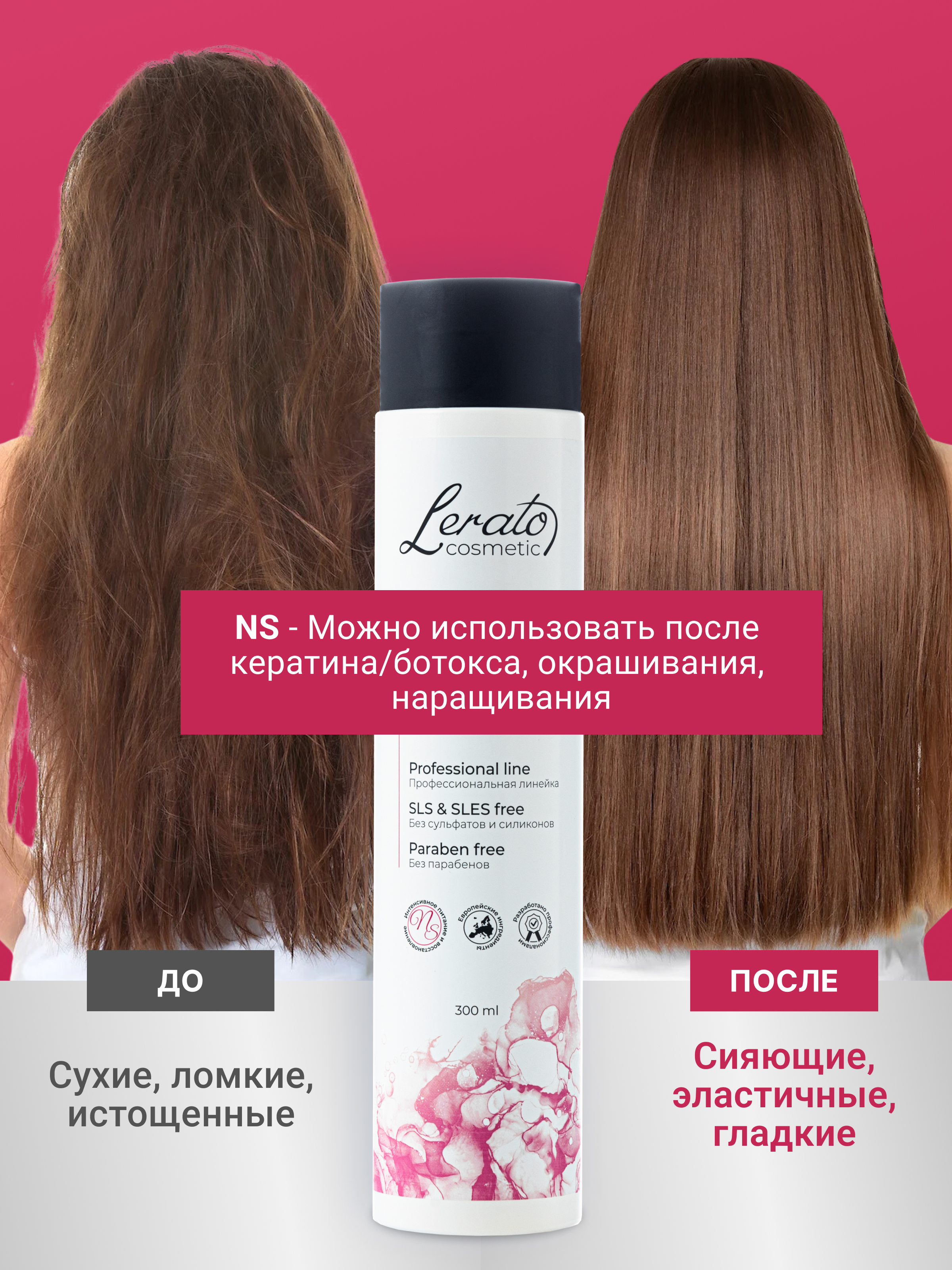 Шампунь для волос женский Lerato Cosmetic бессульфатный для восстановления 300 мл - фото 3