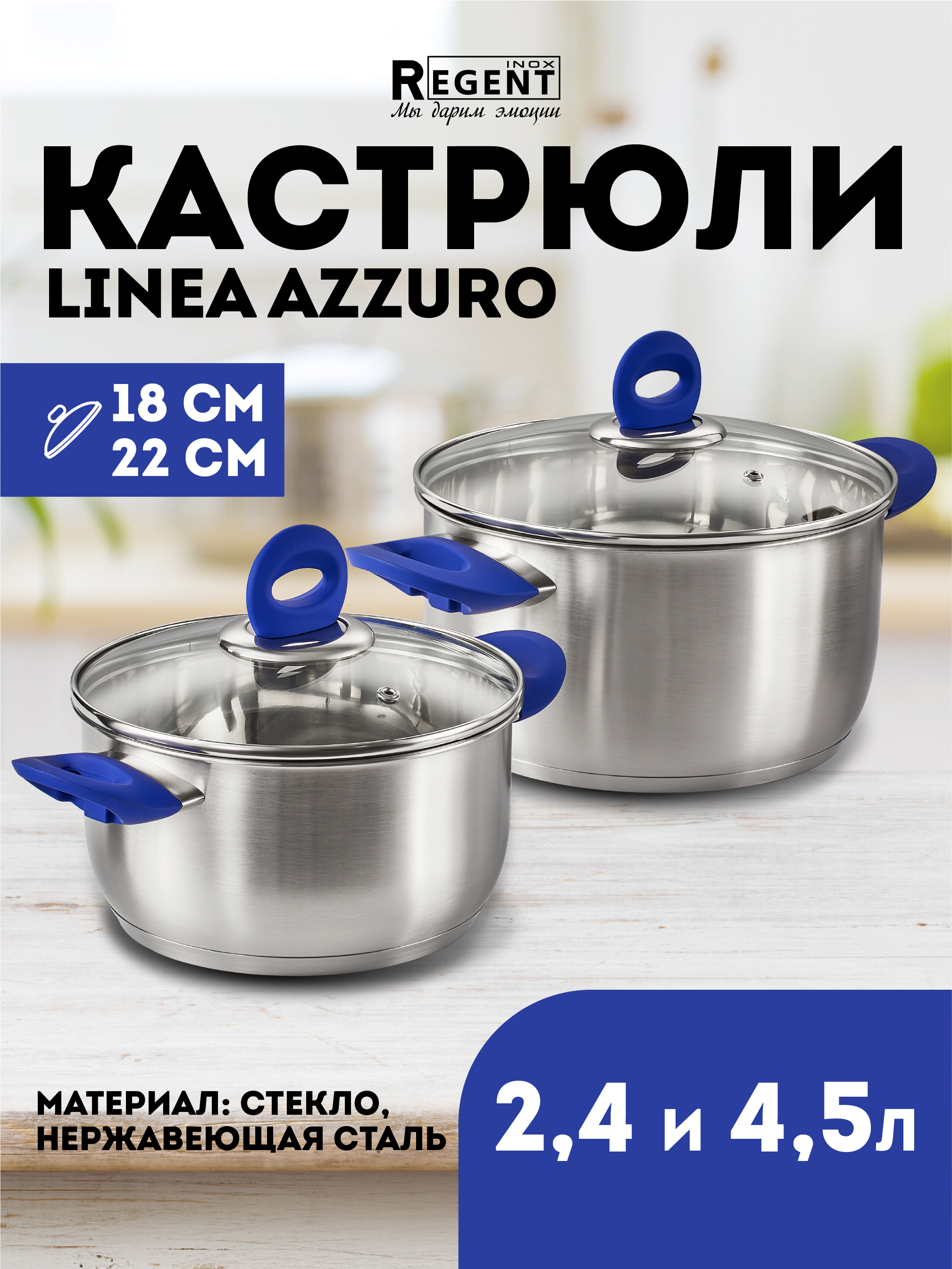 Набор кастрюль Regent inox Linea AZZURO 2.4 л и 4.5 л - фото 2