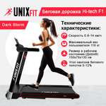 Беговая дорожка UNIX Fit Hi-tech F1 Dark Storm до 110 кг