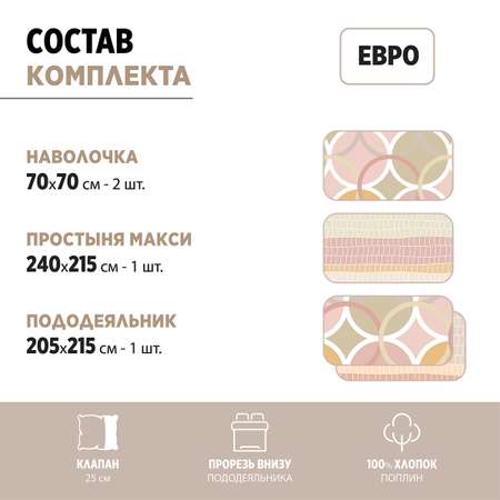 Комплект постельного белья BRAVO Алма евро поплин