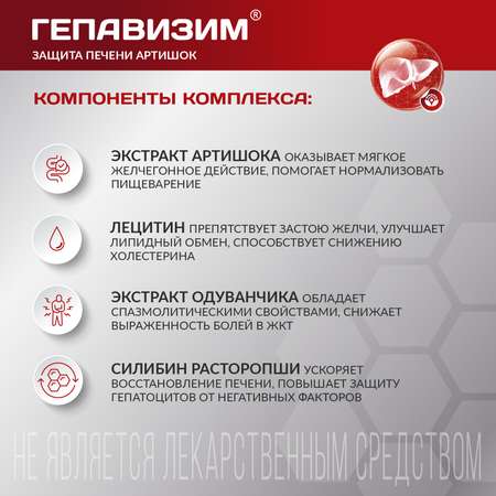 Фосфолипиды PLANTCOMPLEX Гепавизим&nbsp;здоровье печени Артишок (30 капсул)