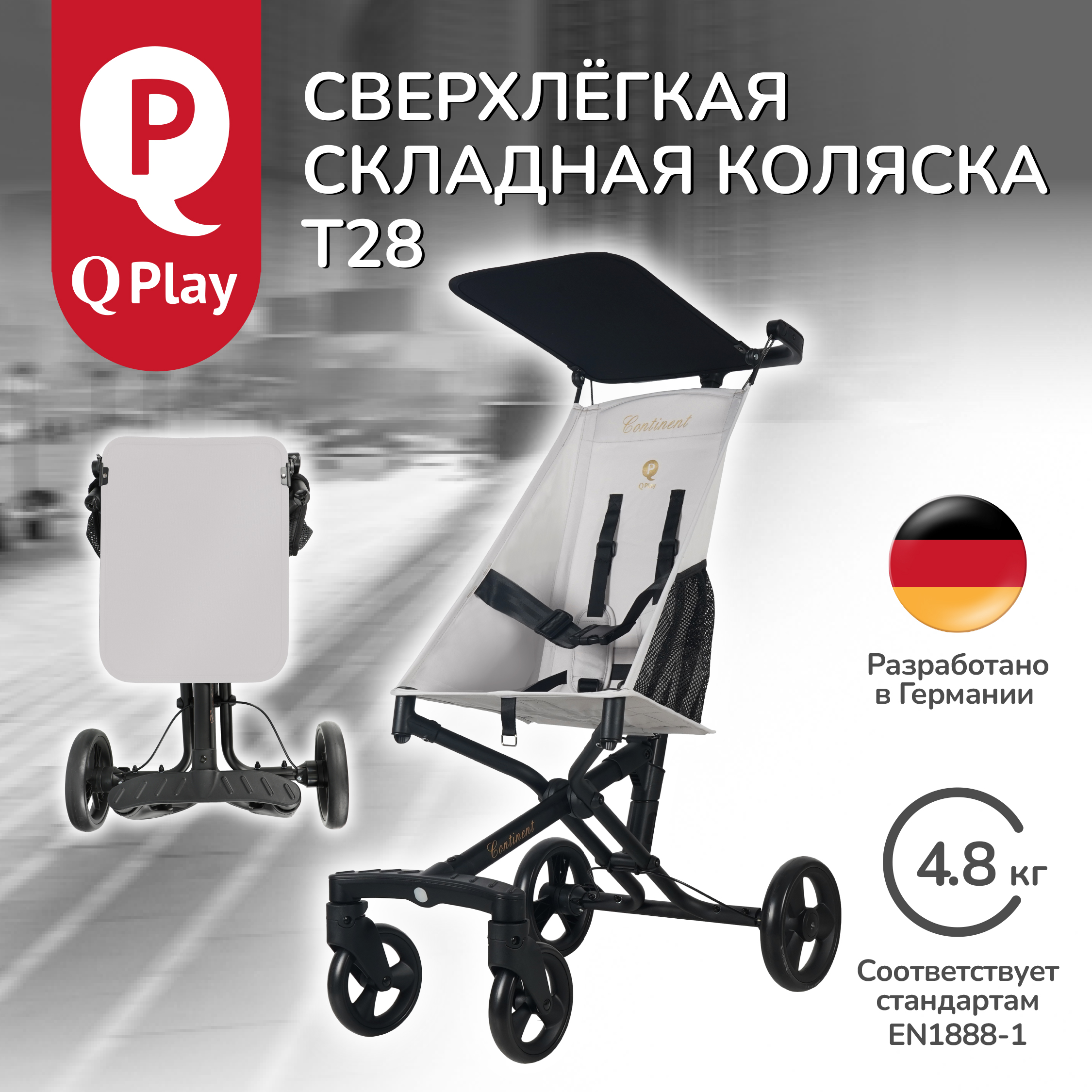 Коляска QPLAY t28 - фото 1