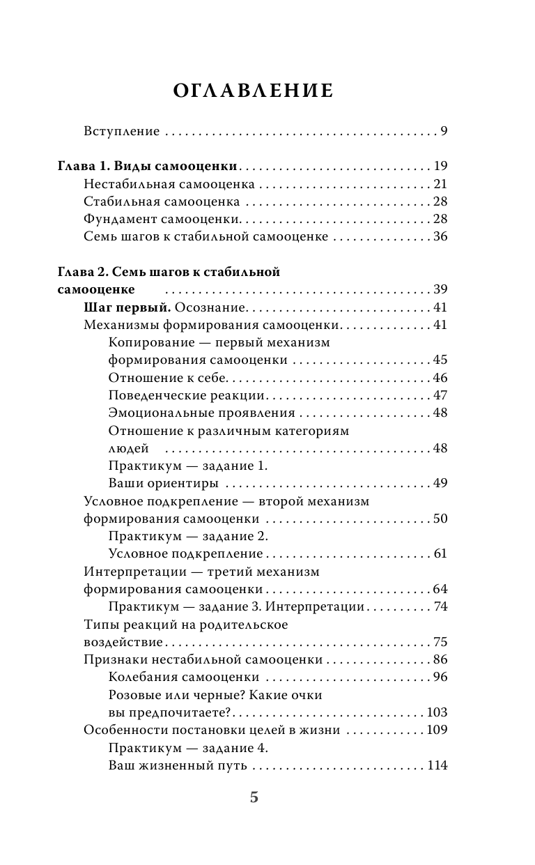 Книга АСТ 7 шагов к стабильной самооценке - фото 7