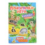 Наклейки многоразовые Росмэн Панорамка-игра Дикие животные