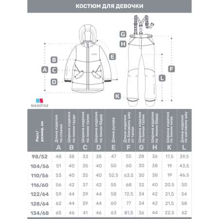 Комплект NIKASTYLE