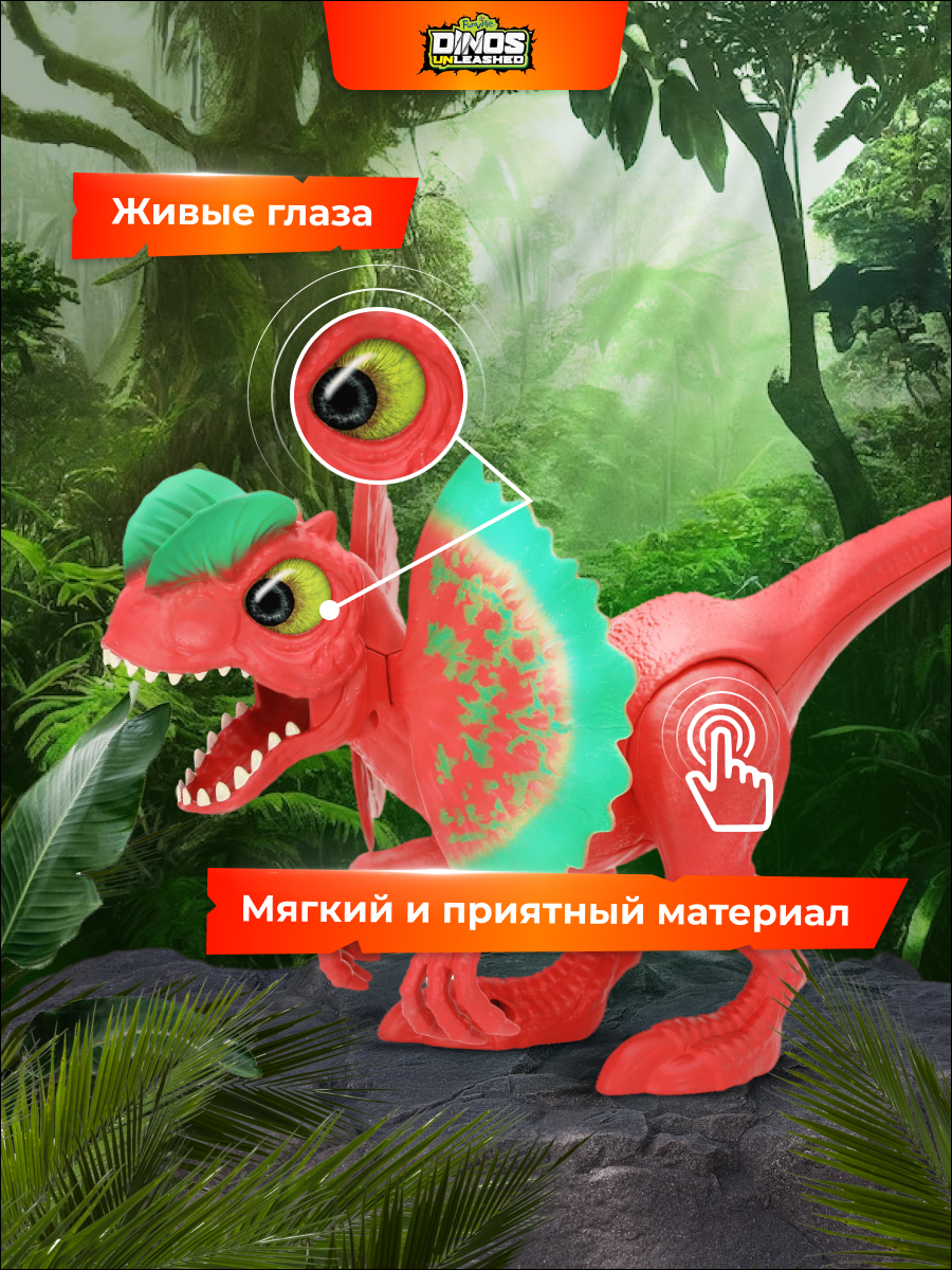 Фигурка динозавра Dinos Unleashed Дилофозавр со звуковыми эффектами - фото 7