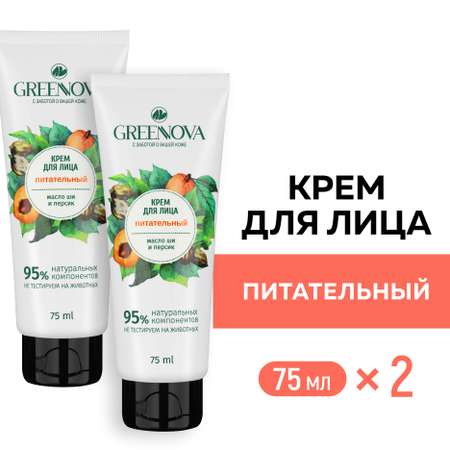 Крем для лица GREENNOVA питательный 75 мл - 2 шт