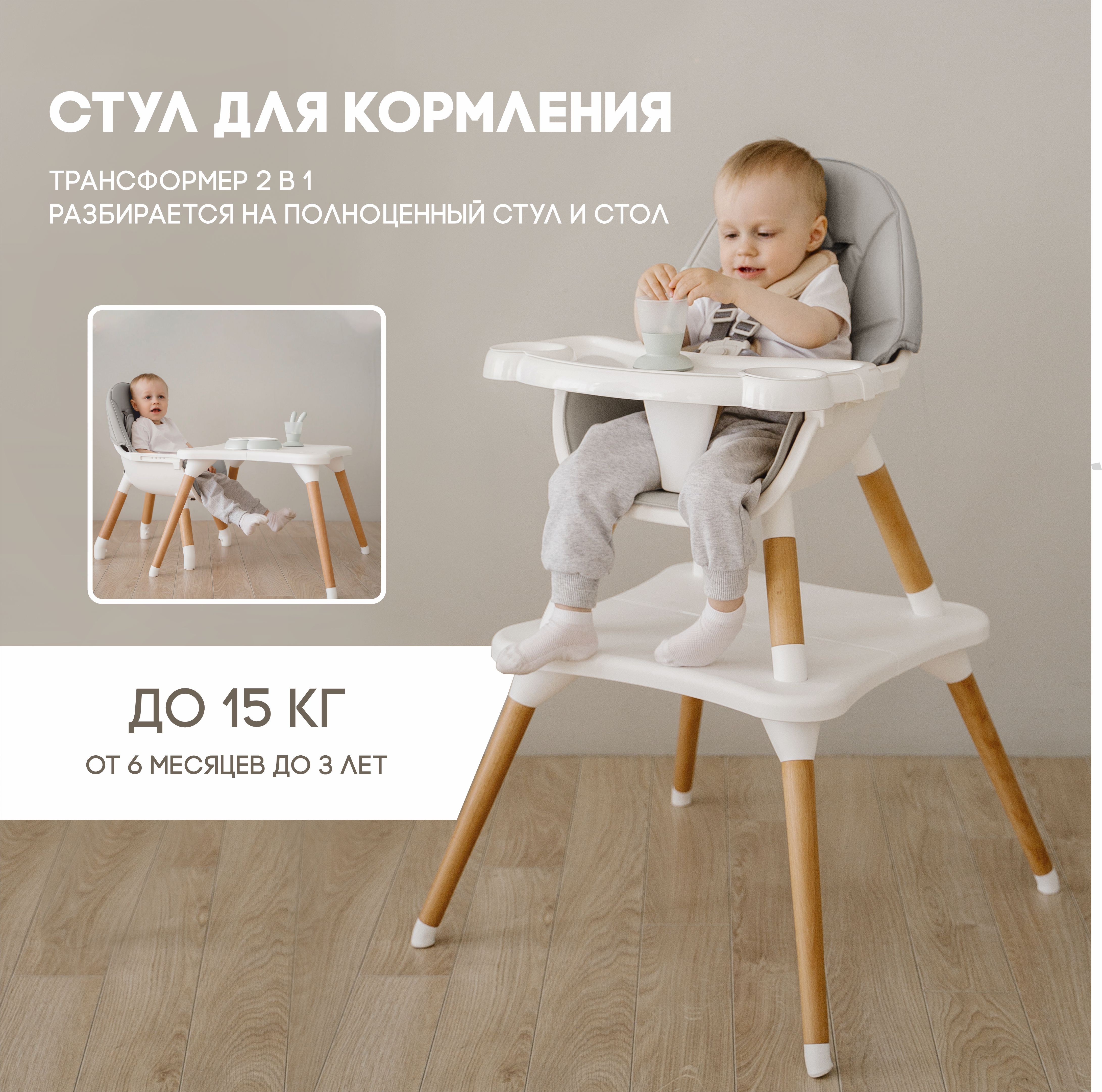 Стул для кормления BabyRox Transformer chair