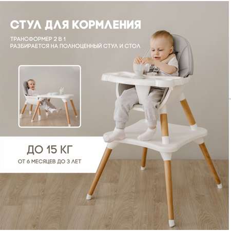 Стульчик для кормления BabyRox трансформер