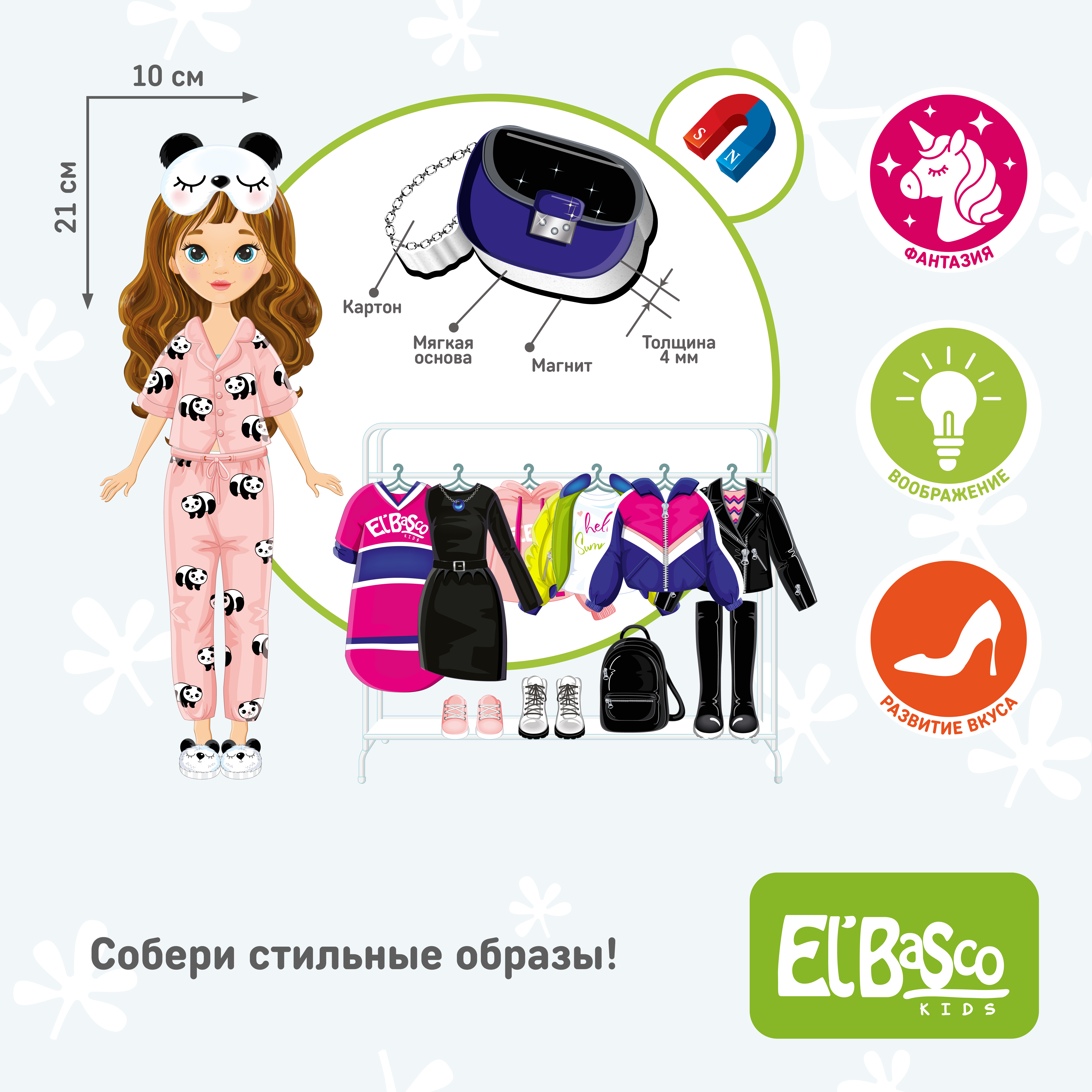 Кукла на магните с одеждой El BascoKids Одевашка Стильная девочка - фото 2