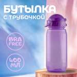 Бутылка WOWBOTTLES для воды и напитков с трубочкой 400 мл