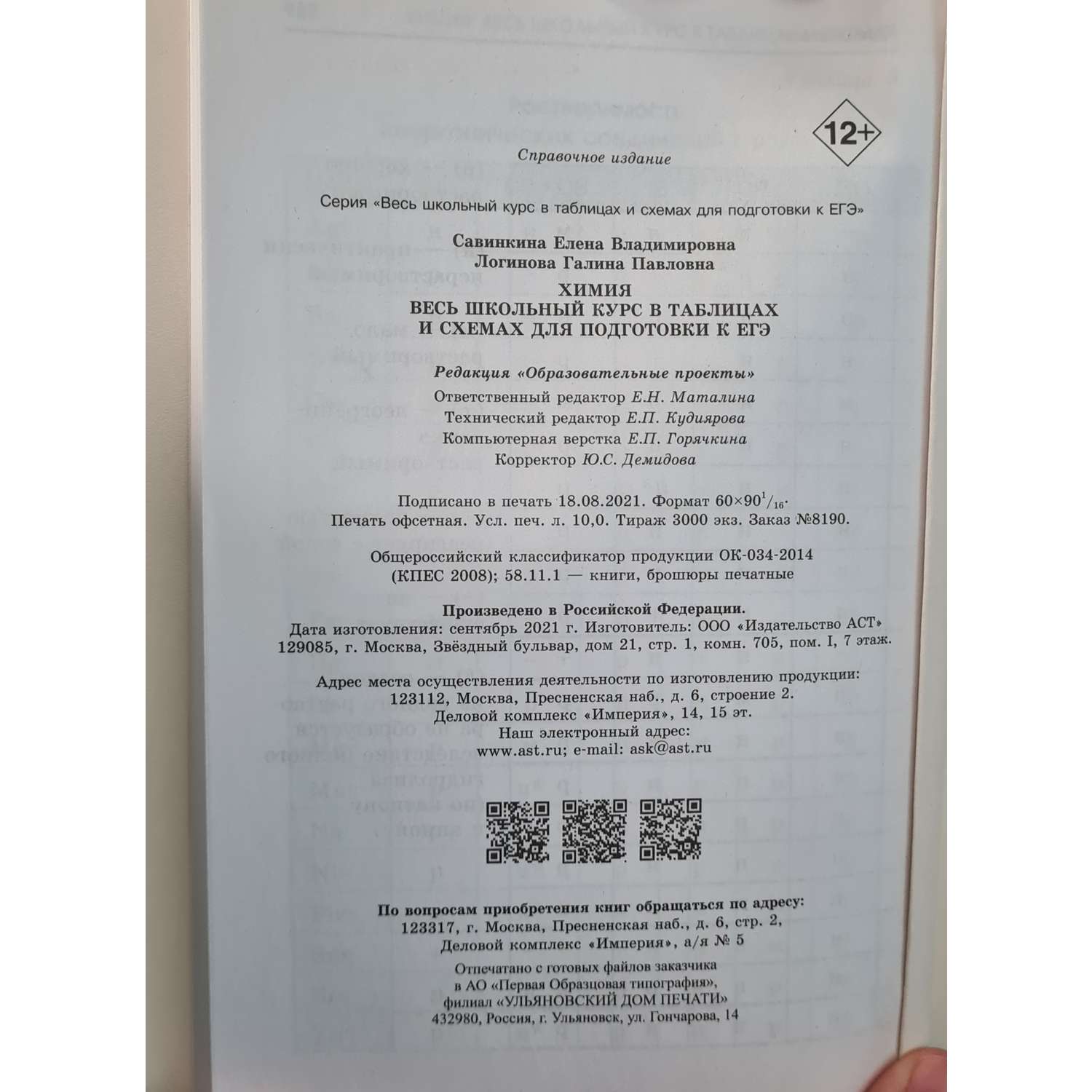 Книга Химия Весь школьный курс в таблицах и схемах для подготовки к ЕГЭ - фото 25
