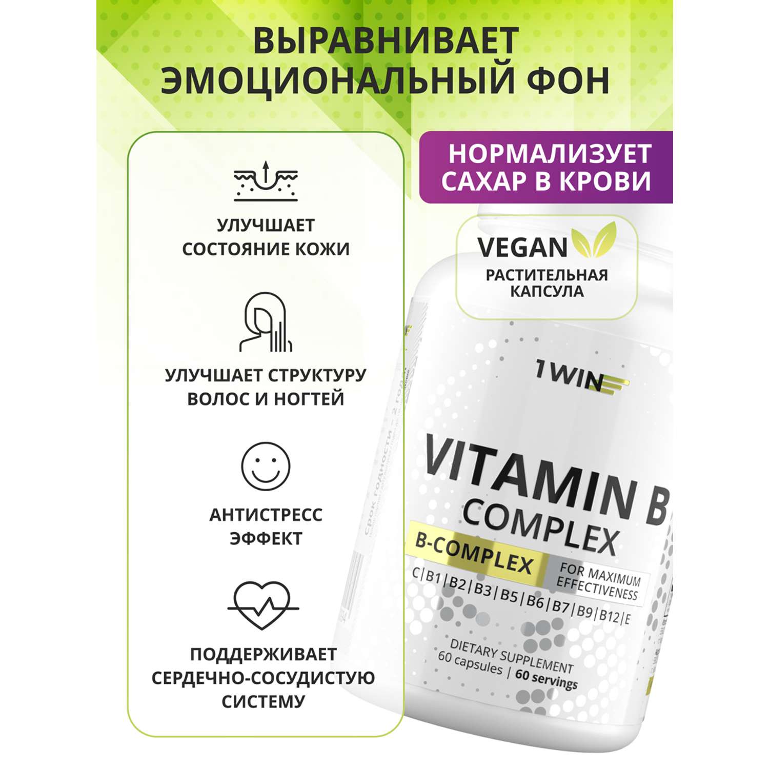 Комплекс витаминов группы B 1WIN 60 капсул - фото 3