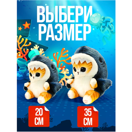 Мягкая игрушка Yellow Monkey Кот акула 35 см