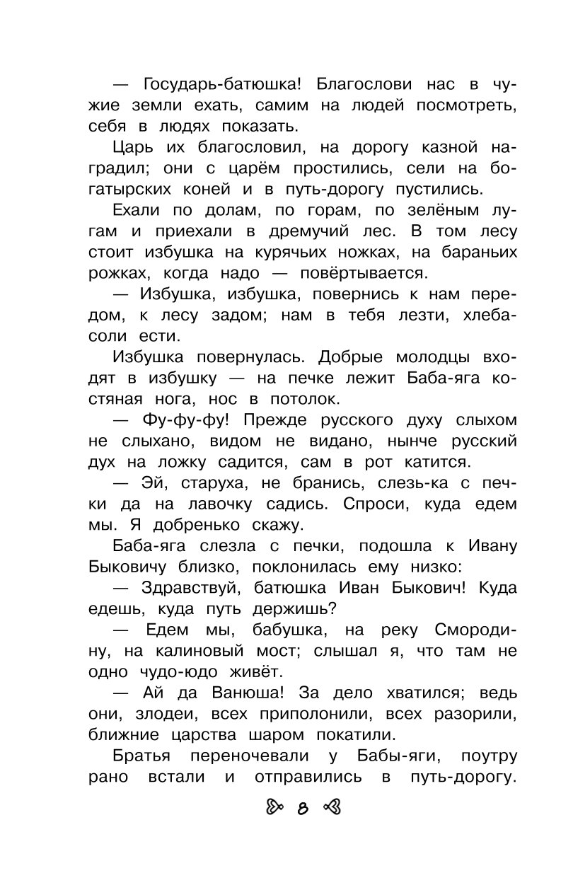 Книга Эксмо Чтение на лето Переходим в 4-й класс 5-е издание исправленное и переработанное - фото 5