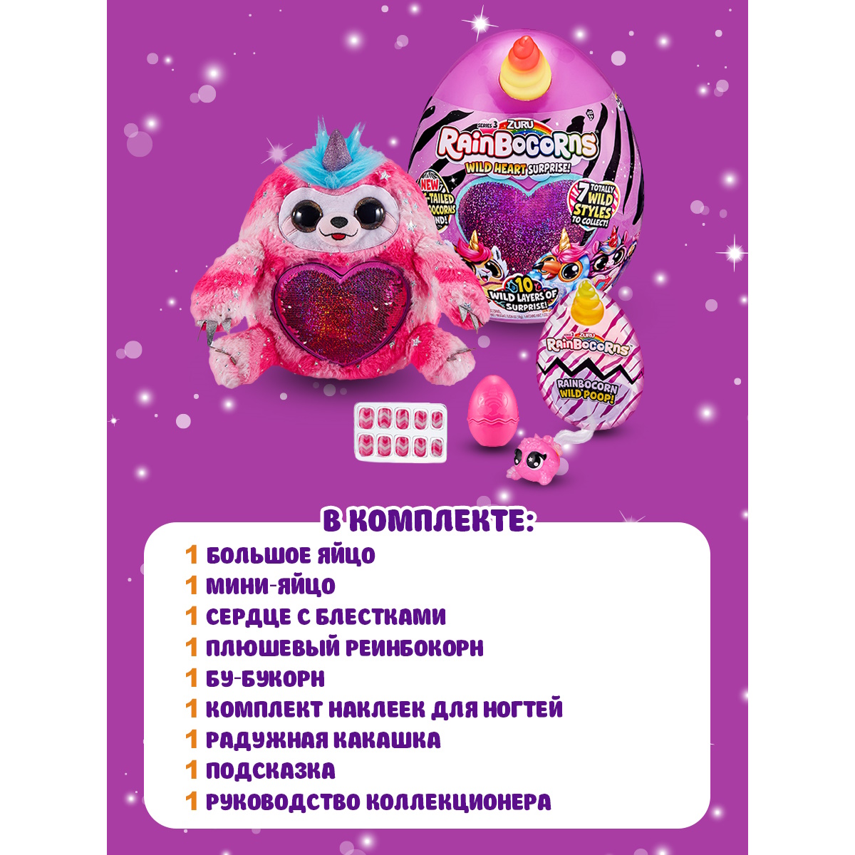 Игрушка Rainbocorns Rainbocorns Wild heart surprise S3 в непрозрачной упаковке (Сюрприз) 9215 - фото 4